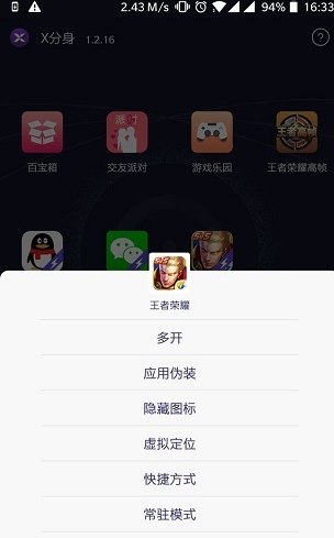 王者定位修改器破解版