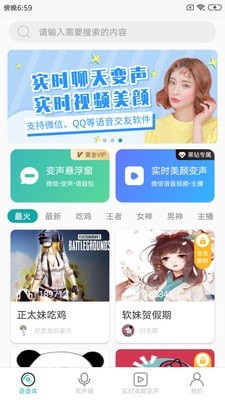 吃鸡变声神器 (1)