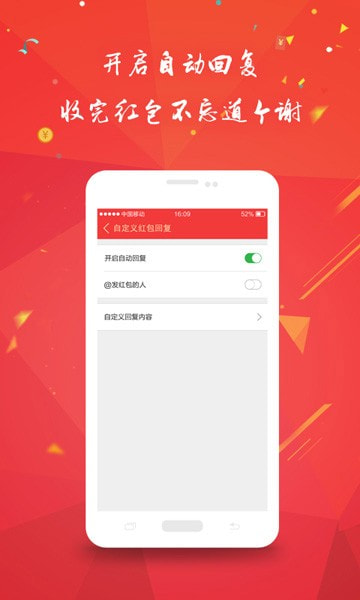 0秒自动抢红包神器(抢红包辅助)
