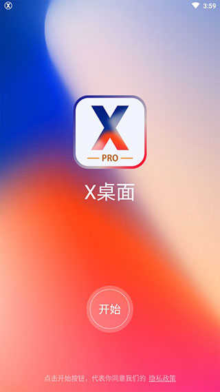 X桌面安卓版 (1)