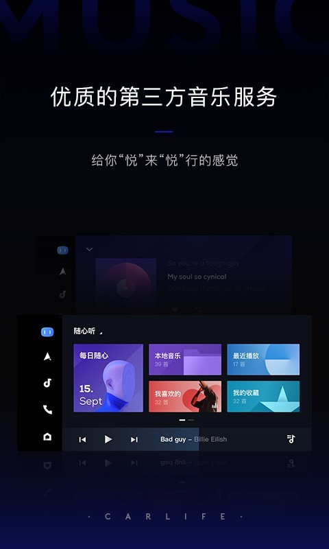 carlife车机端 (1)