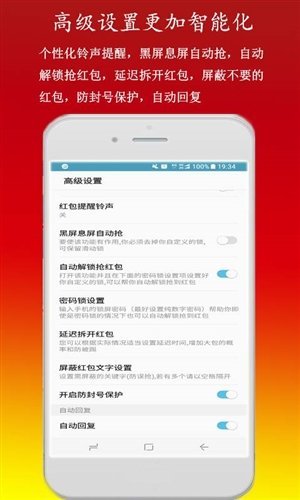 抢红包神器 (1)
