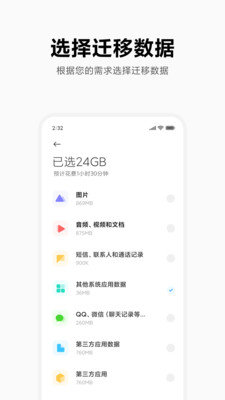 小米换机(Mi Mover)