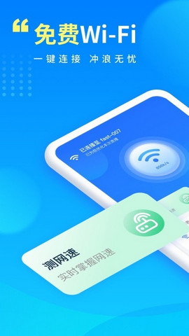 wifi万能解锁王