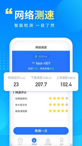 wifi万能解锁王