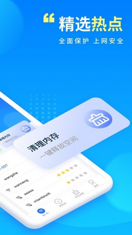 wifi万能解锁王