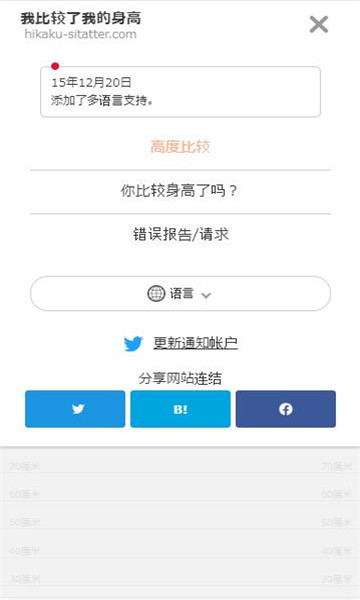 hikakusitatter身高软件(hikakusitatter软件)