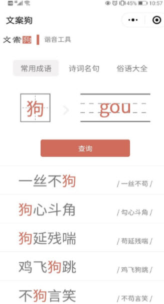 文案狗
