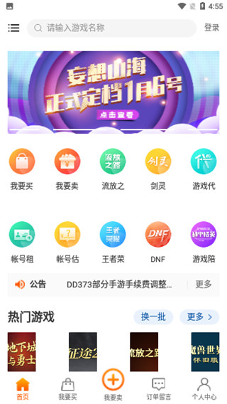dd373游戏交易平台 (1)