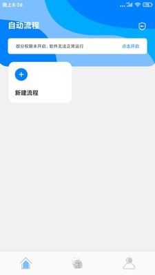 自动点击精灵破解版