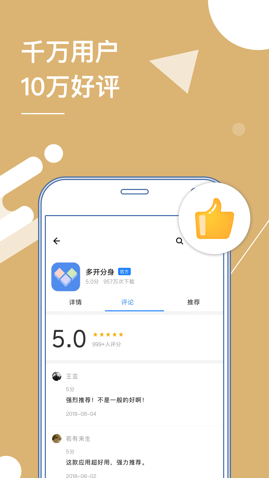 多开分身 (1)