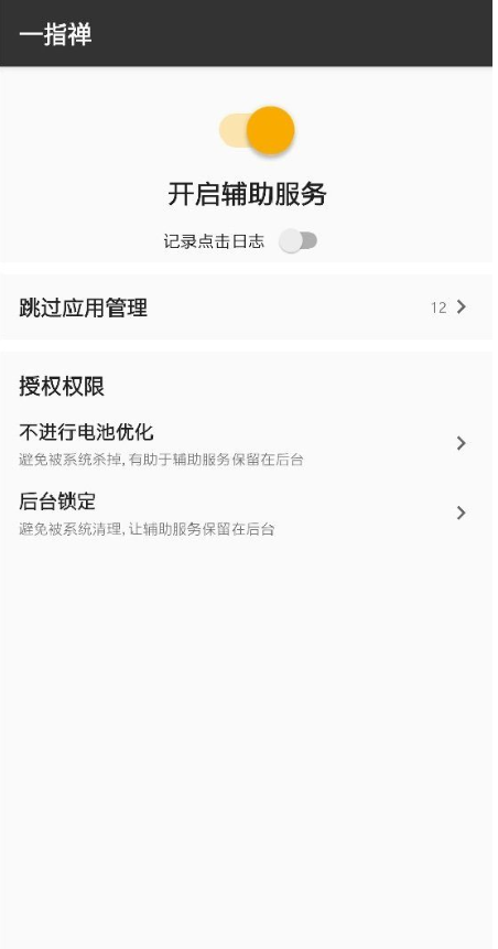 一指禅pro破解版 (1)