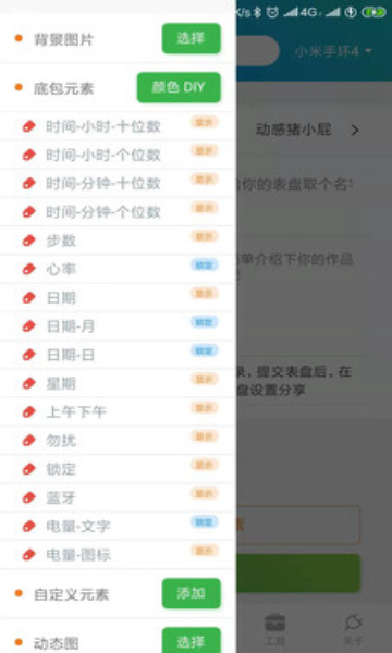 表盘自定义工具破解版