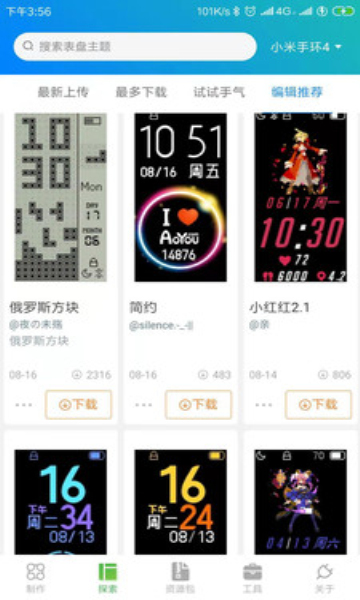 表盘自定义工具破解版