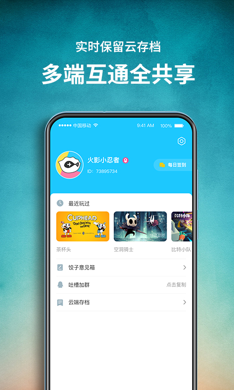 饺子云游戏破解版 (1)