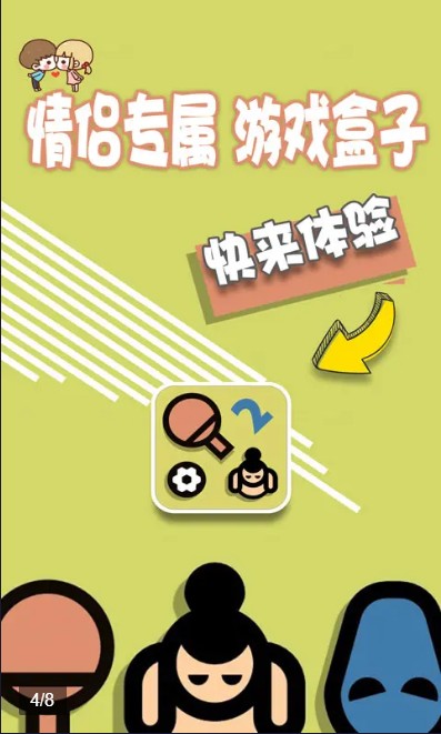 情侣游戏盒子无广告最新版