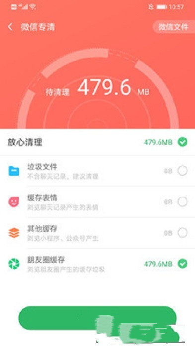 万能清理王 (1)