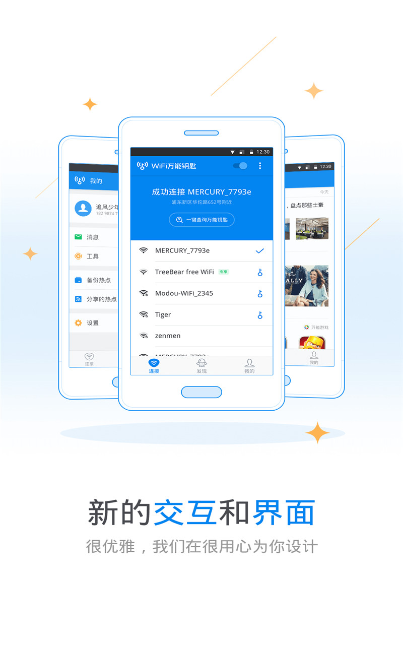 wifi万能钥匙显密码版(WiFi Master Key)