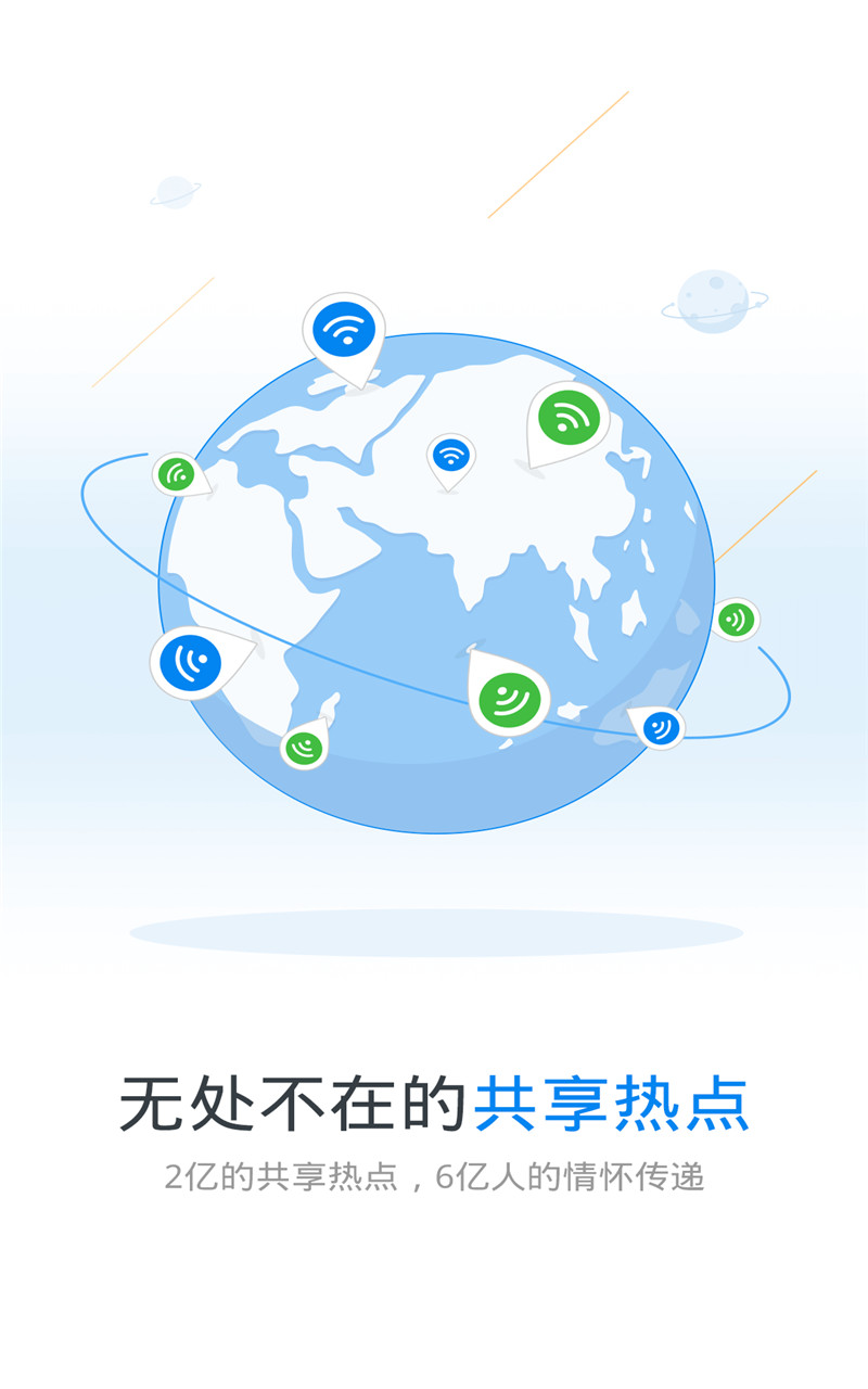 wifi万能钥匙显密码版(WiFi Master Key)