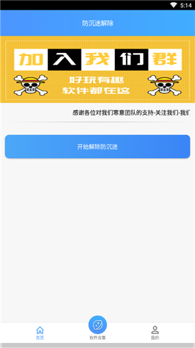 防沉迷解除器