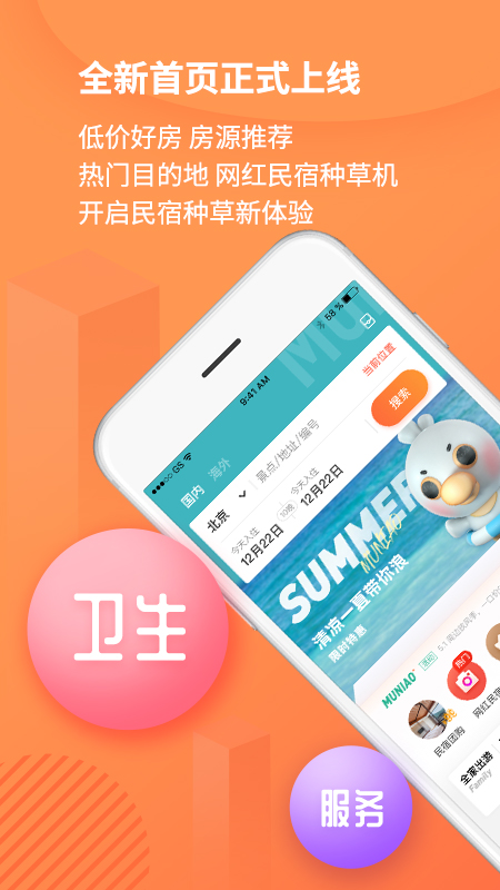 木鸟民宿租房app