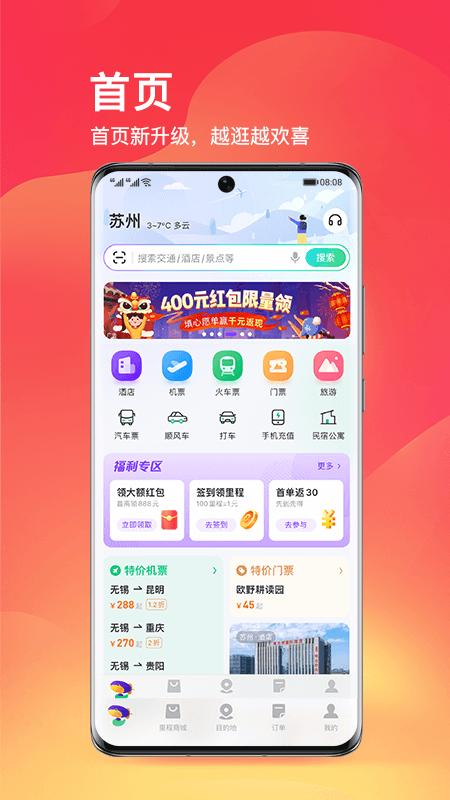 同程旅行app官方版