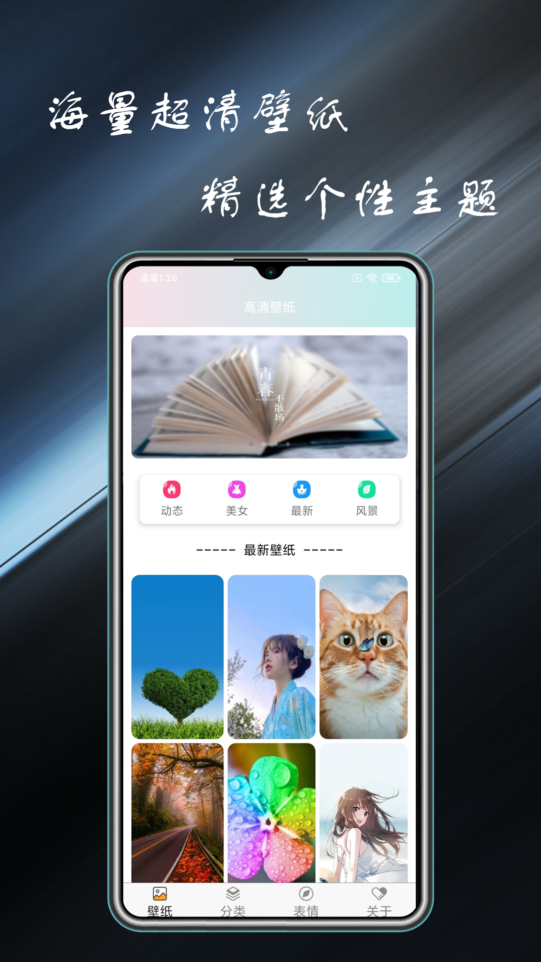 壁纸精选