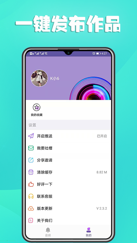 66铃声