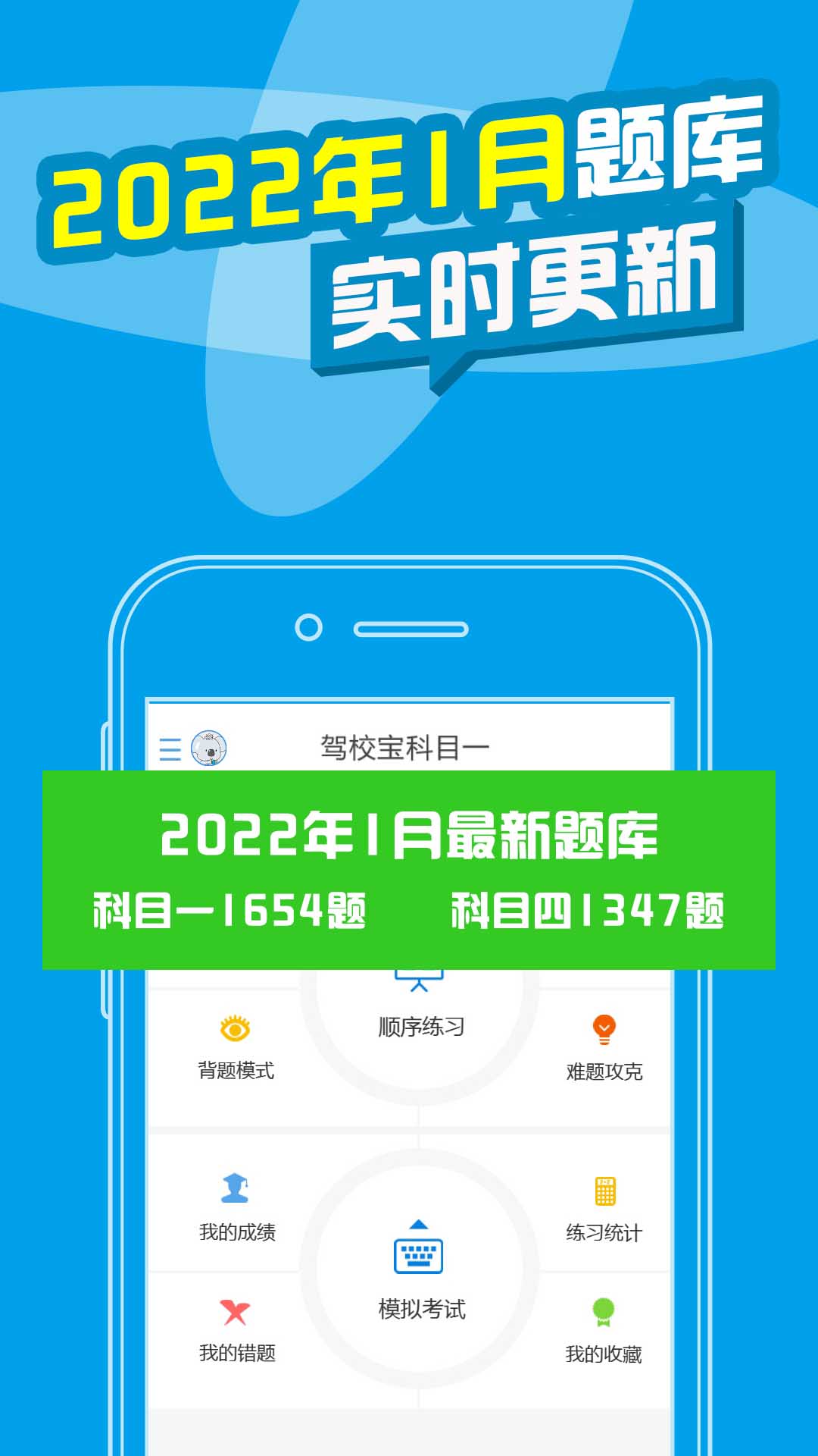 驾校宝