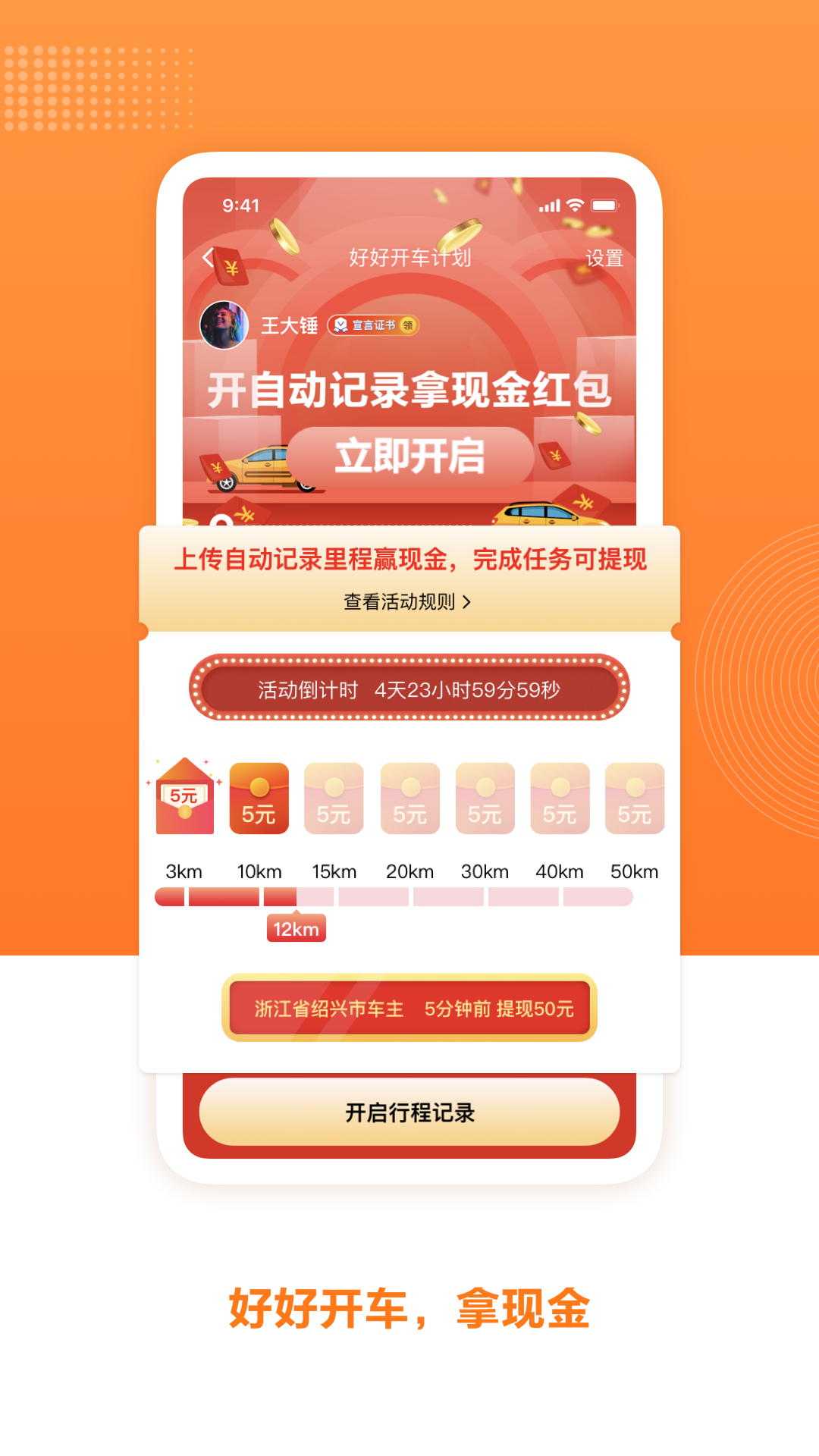 百姓车联