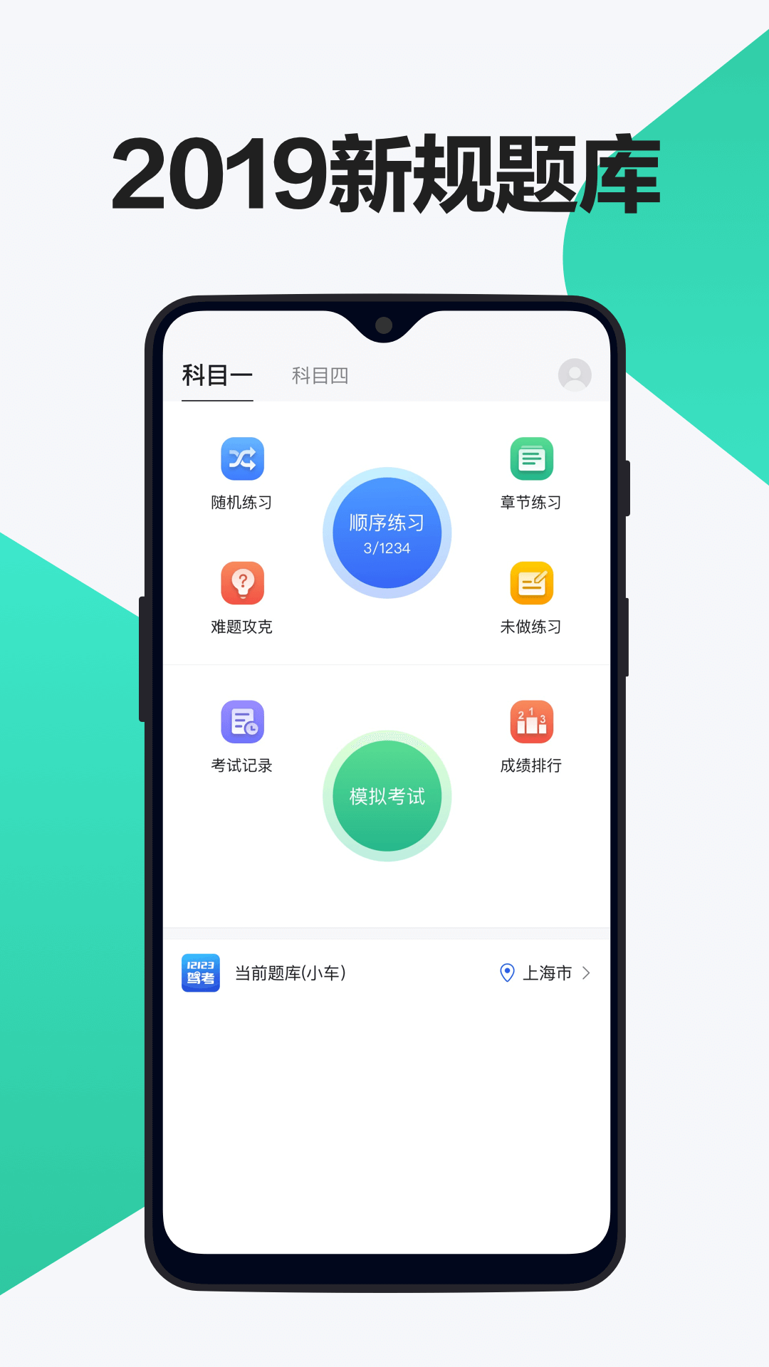 交通驾考题库app