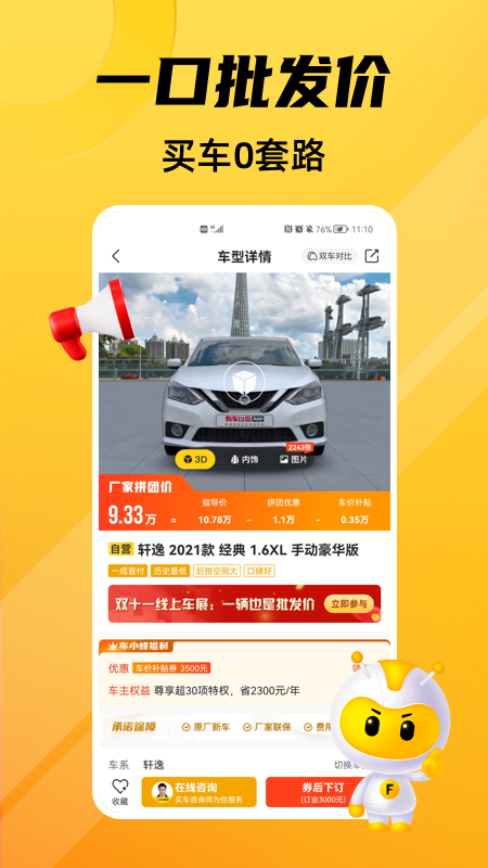 车小蜂购车