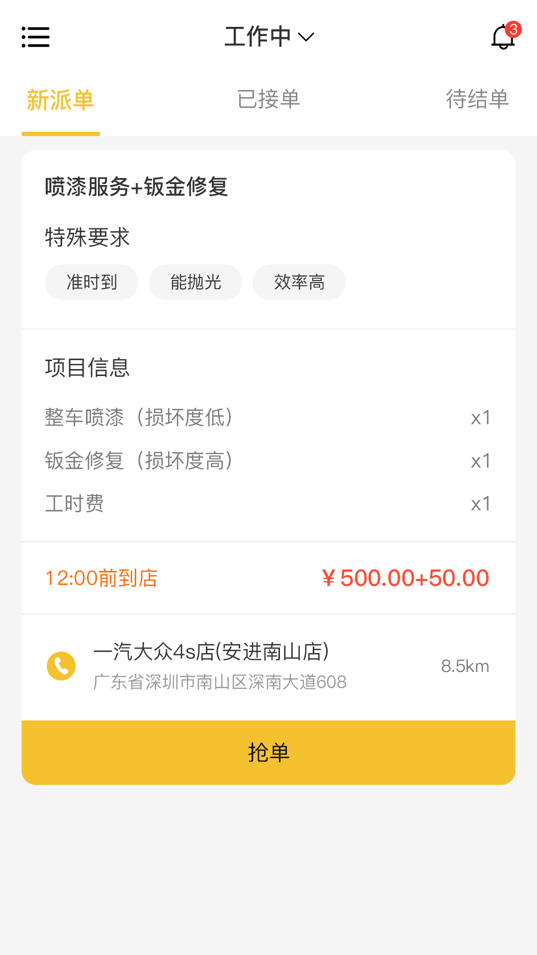 漆匠帮手