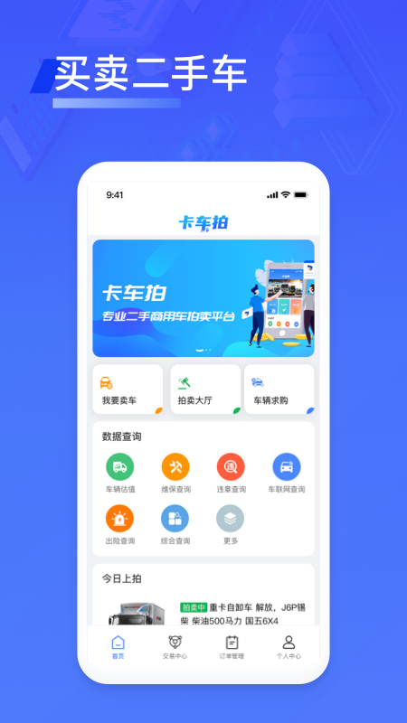 卡车拍