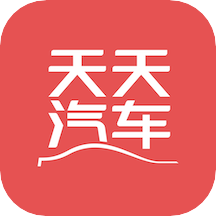 天天汽车