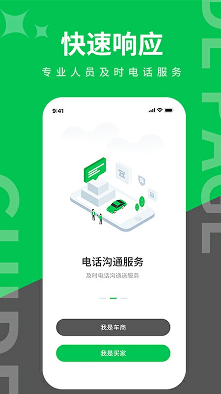 掏靓车
