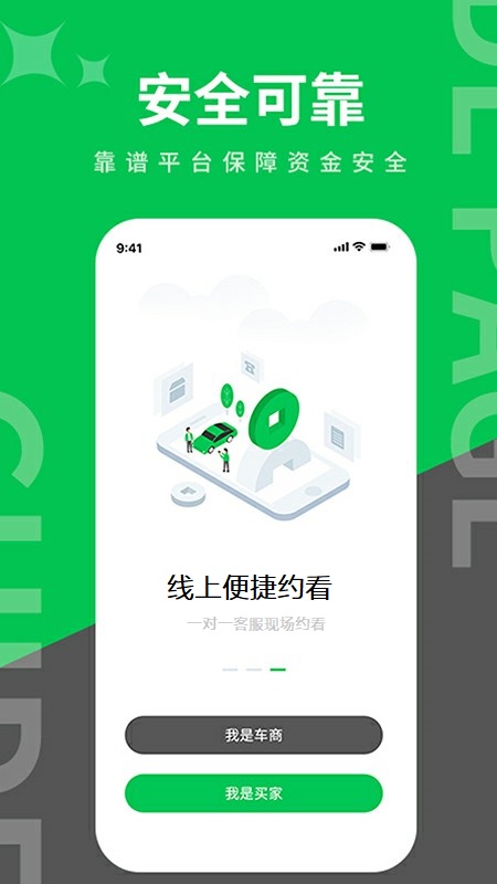 掏靓车