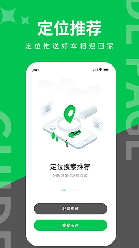 掏靓车