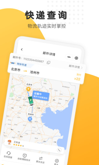 中国邮政快递
