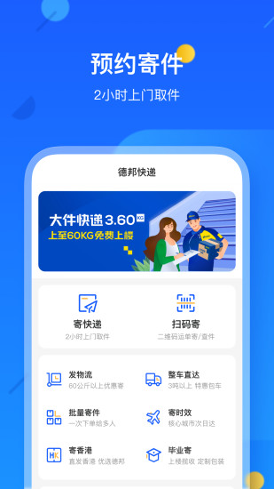 德邦快递查询