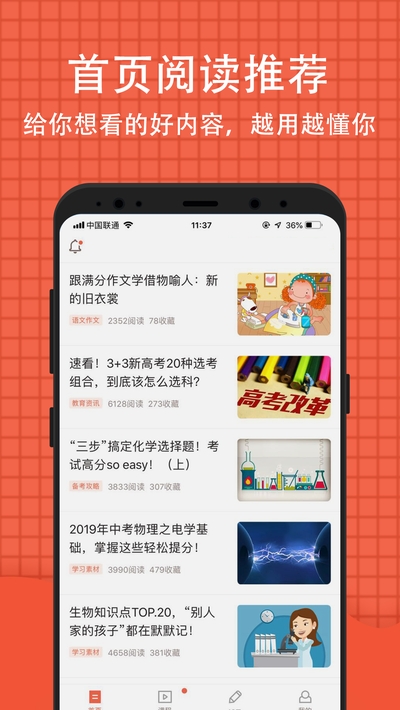 好分数家长版app