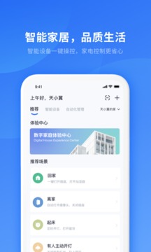 小翼管家app安卓版