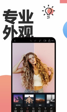 PS修图手机版