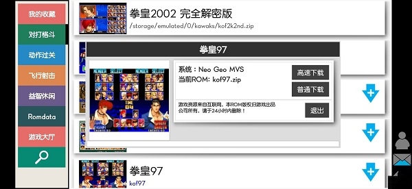 Kawaks街机模拟器安卓版(Kawaks Arcade Emulator)