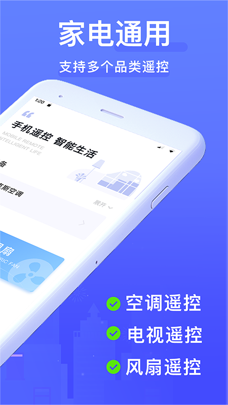 智能遥控器