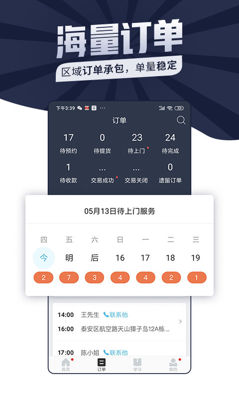 万师傅企业版