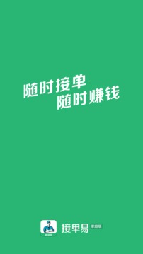 万师傅接单易家庭版