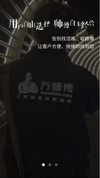 万师傅接单易家庭版
