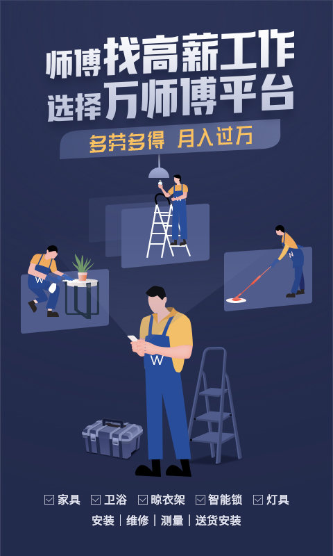万师傅企业版
