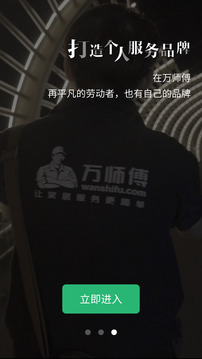 万师傅接单易家庭版